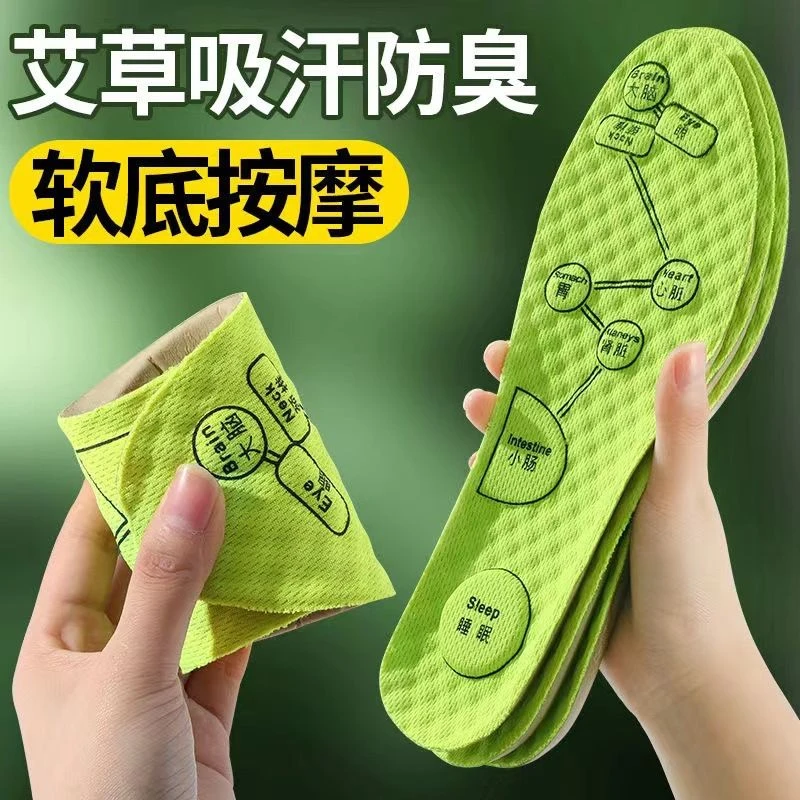 减震鞋垫发穴位按摩艾草除味运动鞋垫男女吸汗新疆西藏专链男士