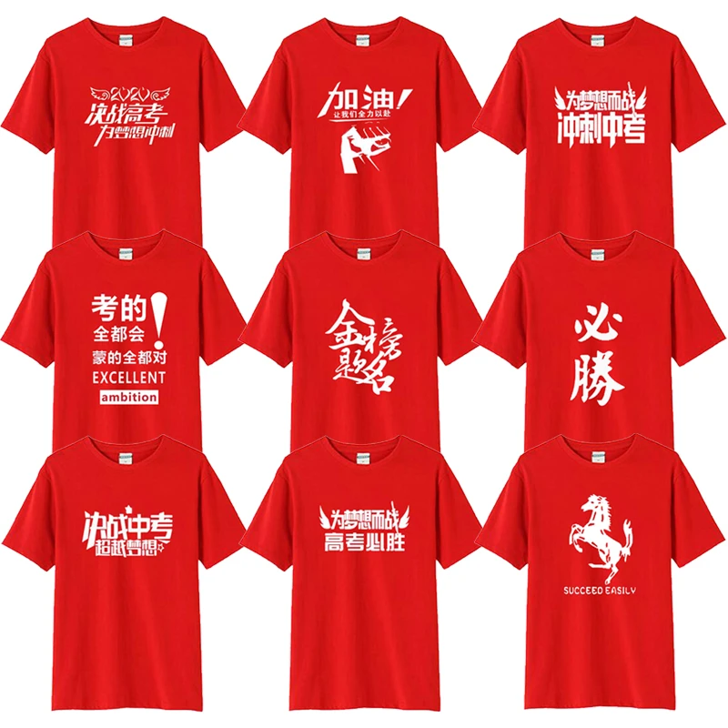 初中高中学生中考高考红色短袖t恤考试加油励志金榜题名衣服班服