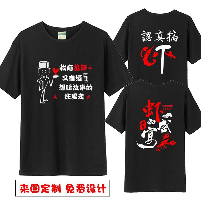夏季小龙虾大闸蟹酒店短袖工作服烧烤火锅KTV男女圆领T恤定制logo