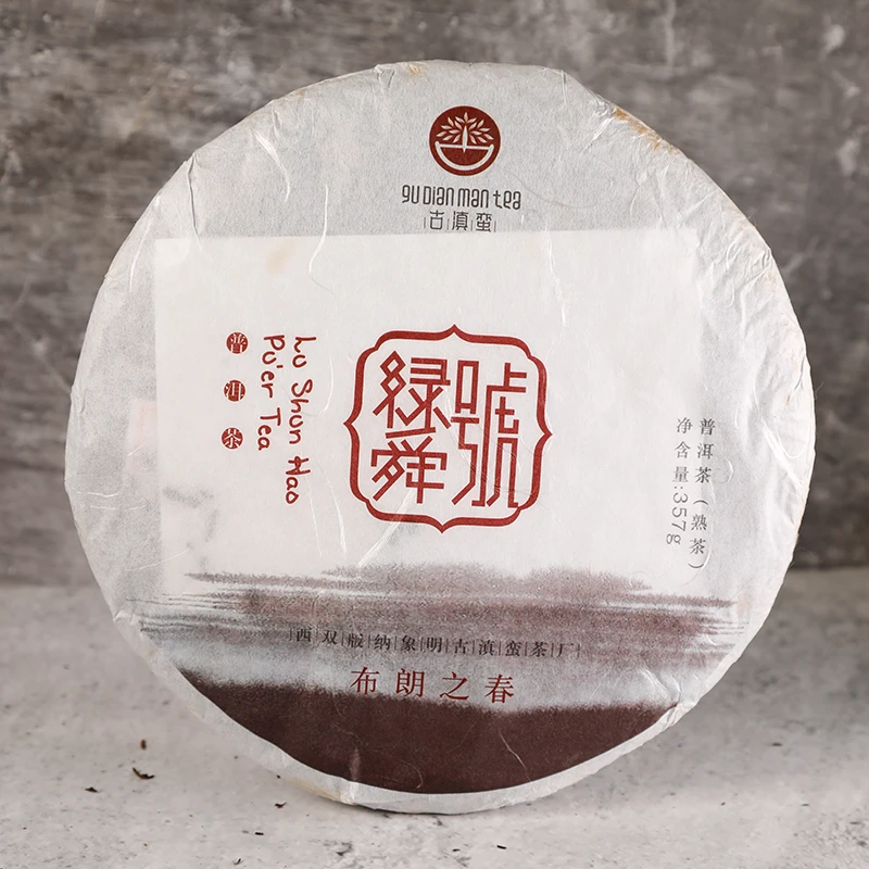 信运福【收藏级】 熟茶 老茶 布朗之春 醇厚 米汤感 醇香 传统工艺