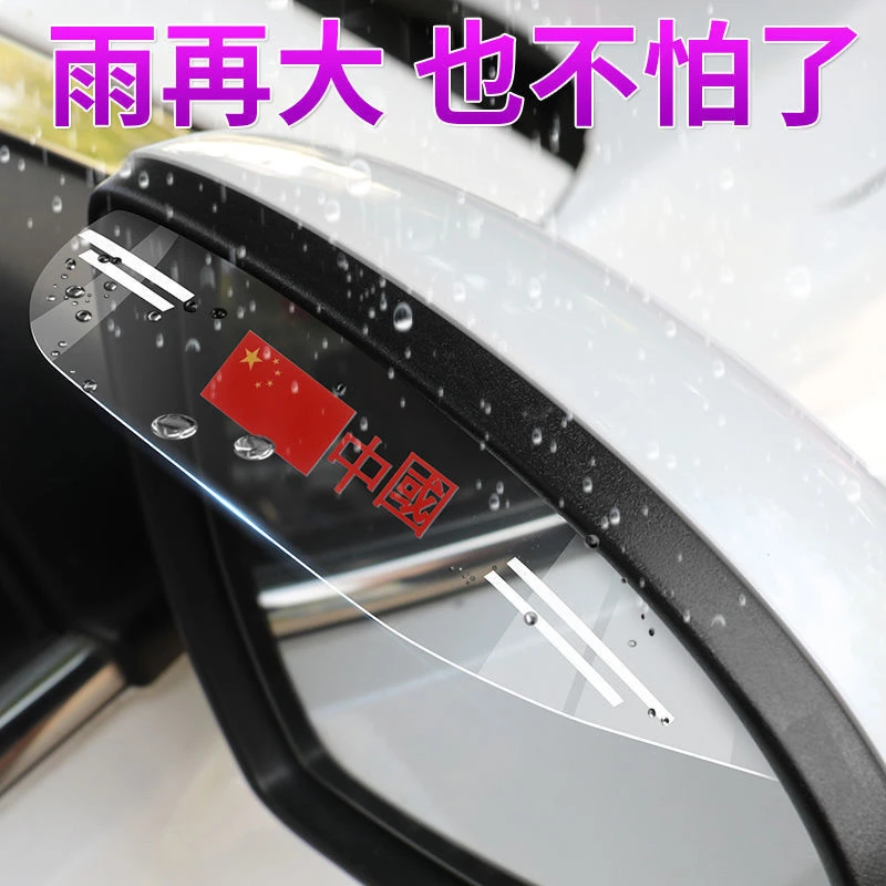 汽车后视镜挡雨板雨眉晴雨挡反光倒车镜车窗防雨挡改装饰配件用品