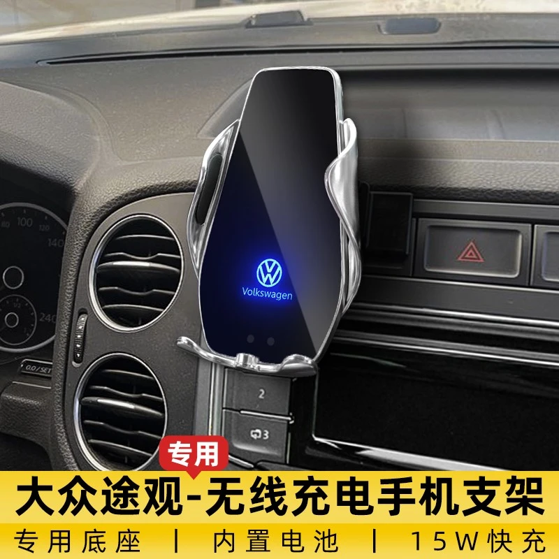 大众途观/途观L/X专用车载手机支架导航无线充电车内饰品改装用品