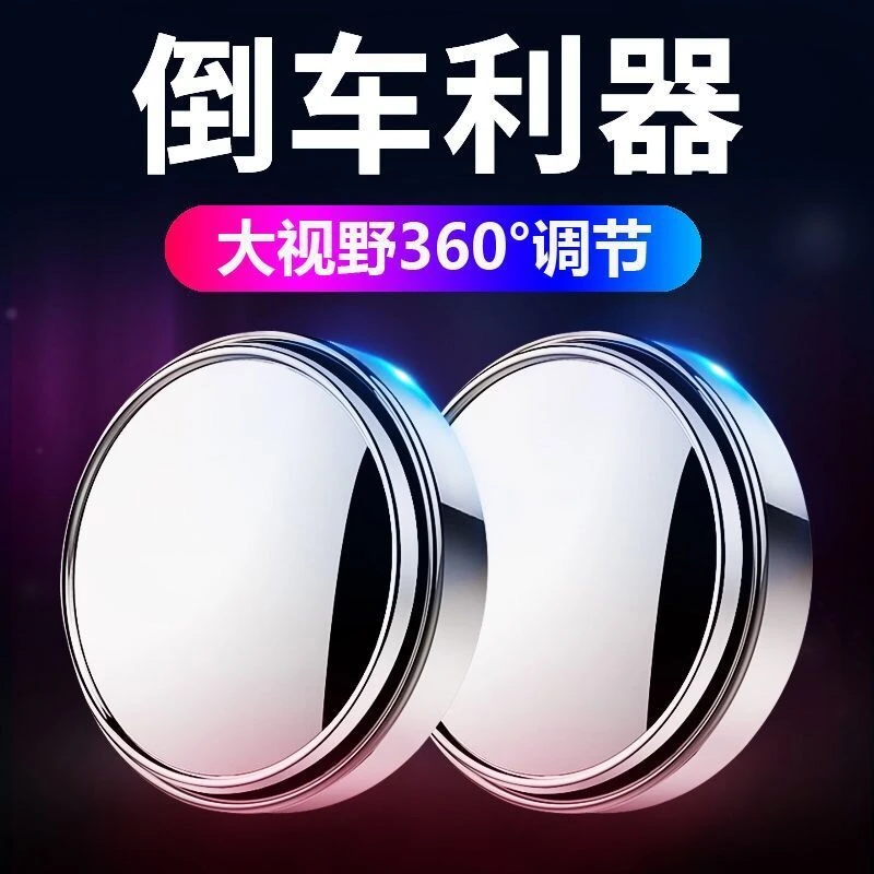 【慕纯】汽车后视镜小圆镜玻璃360度可调超清辅助倒车镜反光广角镜