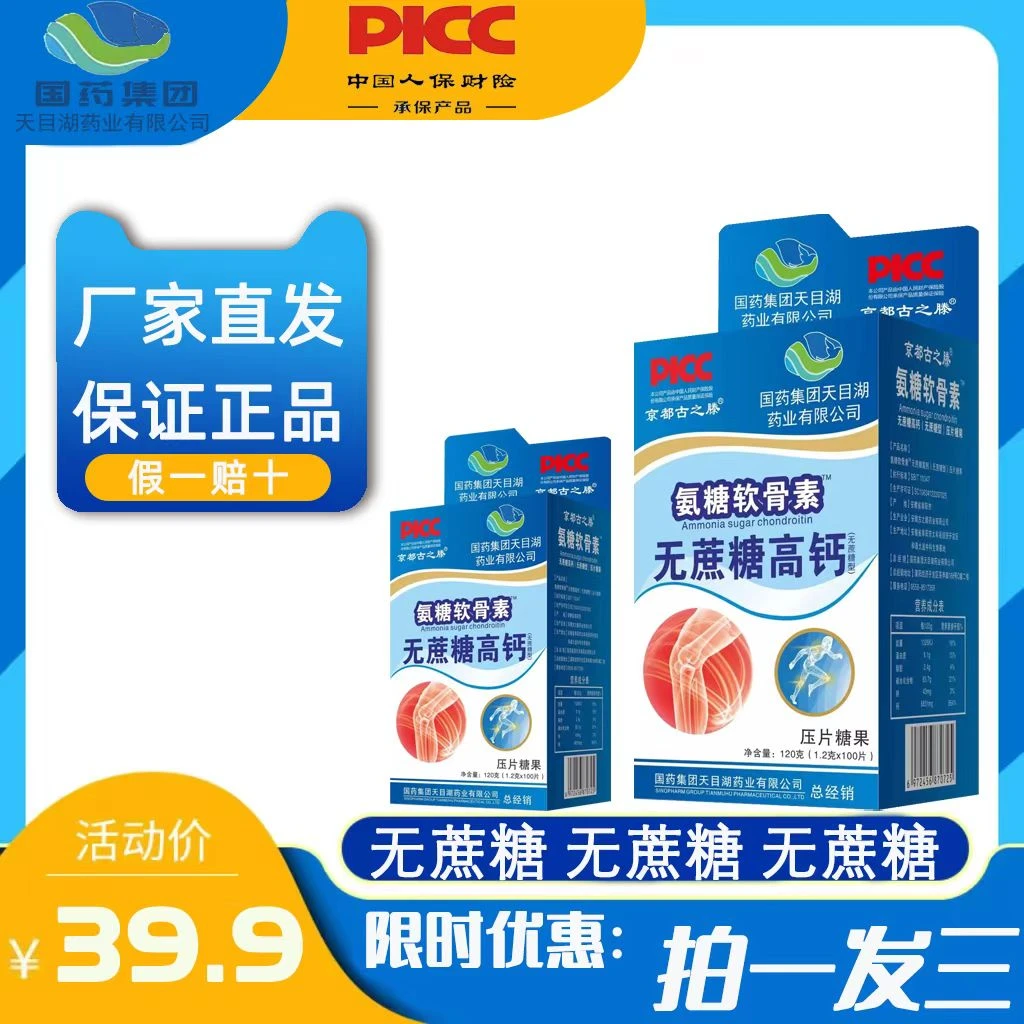 【阿杰专属】国药集团软骨素3盒