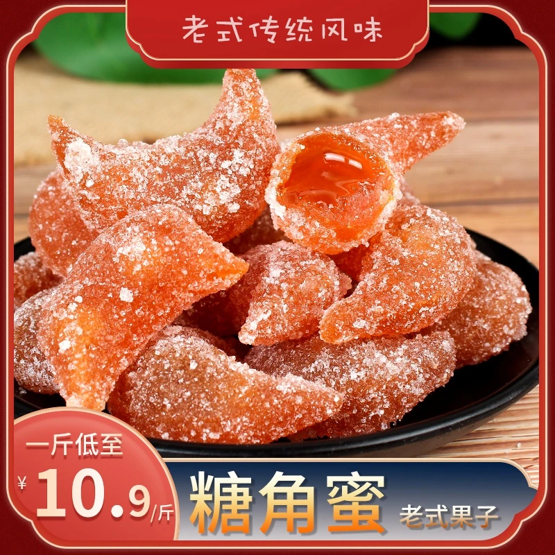 糖角蜜500g传统糕点蜜糖角羊角蜜甜蜜角蜜饯老式果子休闲零食点心