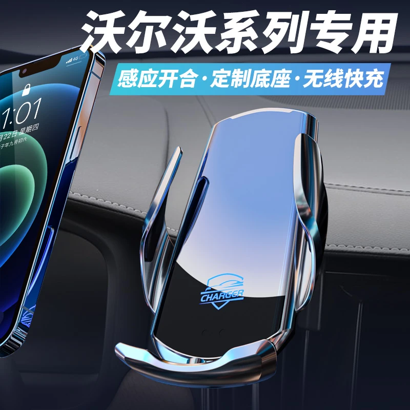 15-22沃尔沃系列车载手机支架无线充电智能开合感应专车专用快充