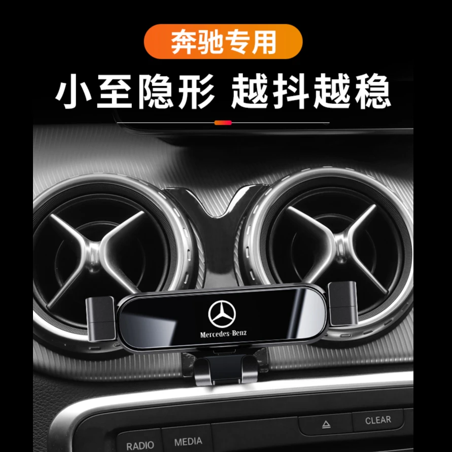 奔驰GLC260/300L GLA/GLB200 GLE/GLS CLA大G专用汽车载手机支架
