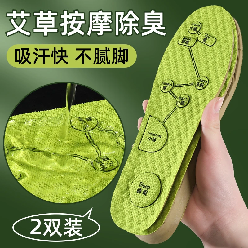 艾草防臭按摩鞋垫男士透气吸汗清新留香型加厚舒适女久站超软春季
