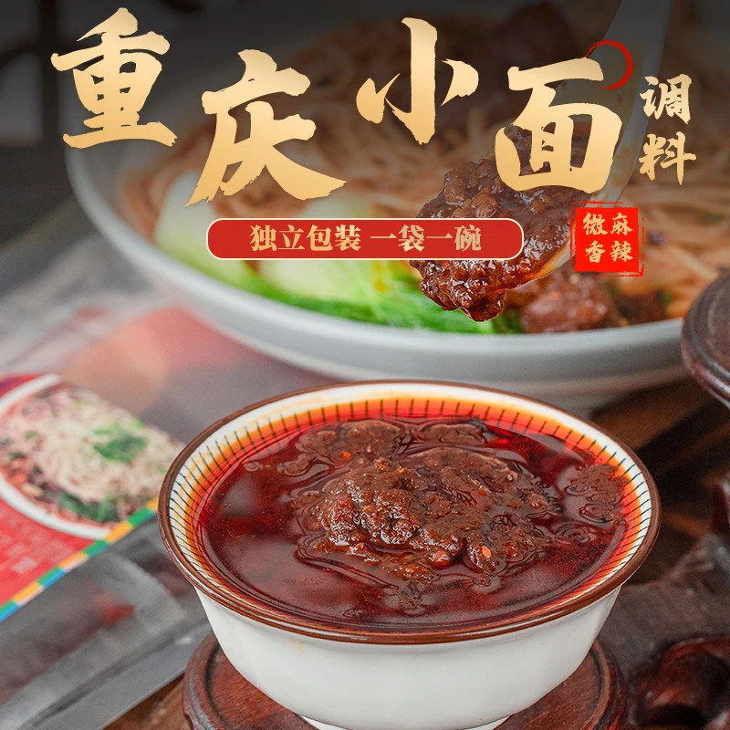 佳仙锅主重庆小面调料300g微麻香辣重庆小面独立包装佐料调料包