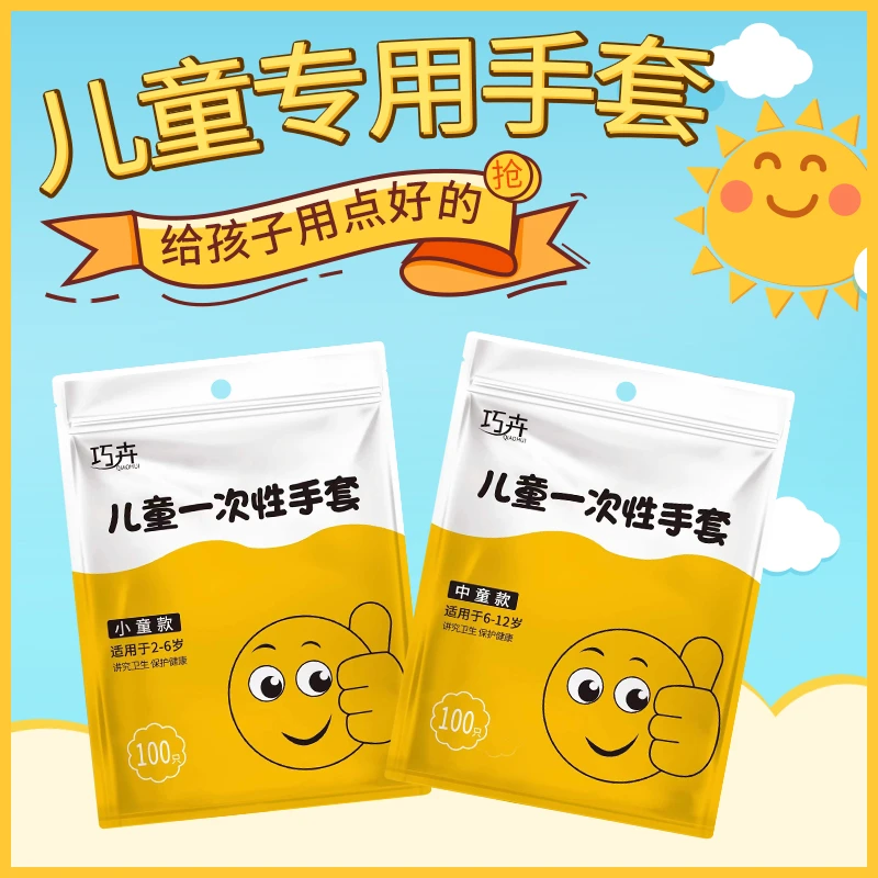 儿童一次性手套独立小包装2-5-10岁幼儿园小朋友食品级卫生防护