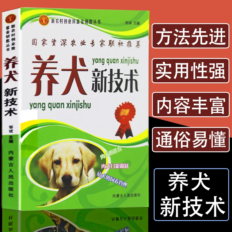 养犬新技术兽医书籍大全养狗书籍大全技术书常见病防治实用手册