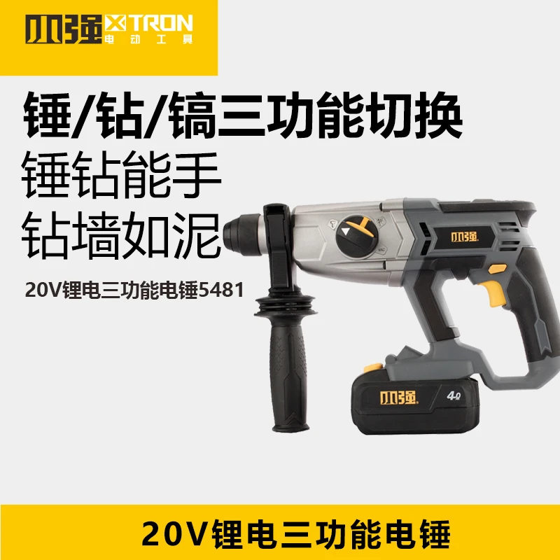 小强锂电电锤5481电动减震便捷功能加强更换