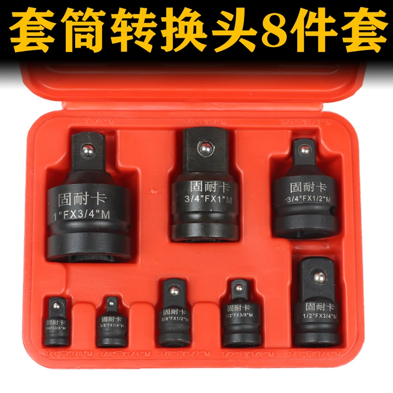 风炮套筒转接头转换头变径电动气动扳手大变中大变小变大转小转中