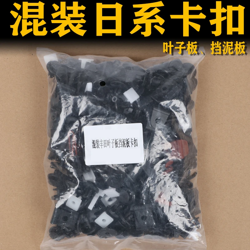 适配丰田凯美瑞皇冠雷凌卡罗拉锐志挡泥板叶子板内衬卡扣卡子混装