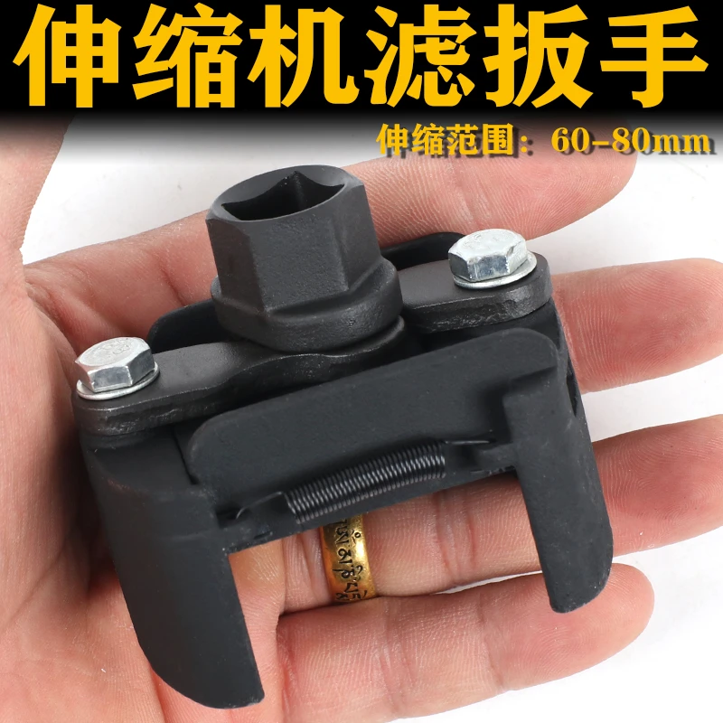 万能格扳手 可调滤芯滤清器机滤扳手工具 滤芯扳手通用型伸缩