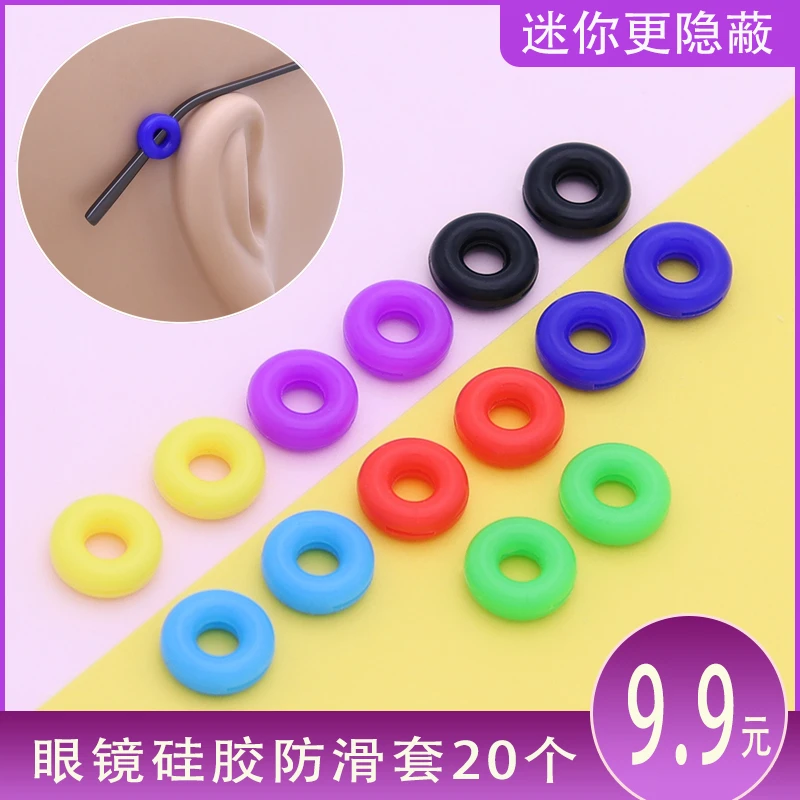 迷你小号眼镜硅胶防滑套20个装圆形耳后固定圈脚套耳勾防掉器耳托