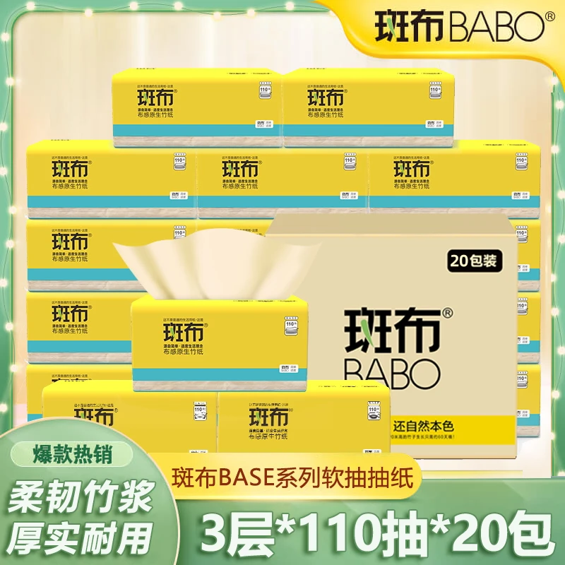 斑布软抽抽纸110抽20包 竹本色纸巾家用餐巾纸加厚实惠厕纸整箱装