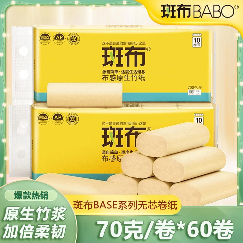 斑布无芯无膜卷纸70g*60卷 竹纤维家用实惠装厕纸厕所纸纸巾批发