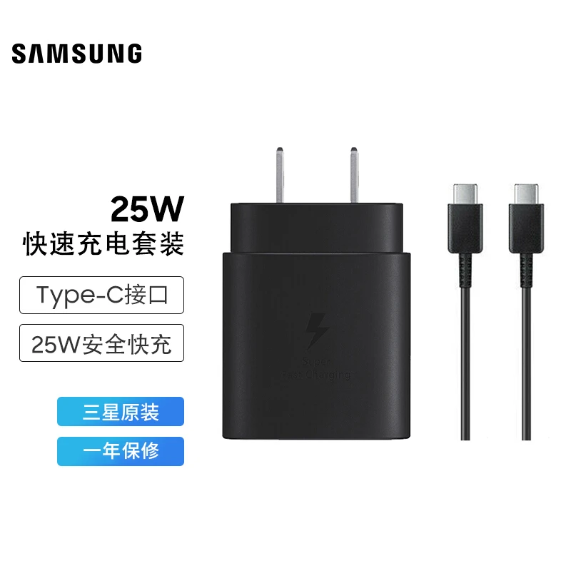准新品 Samsung/三星 原装25W充电器 Type-C线充套装  快充 小巧