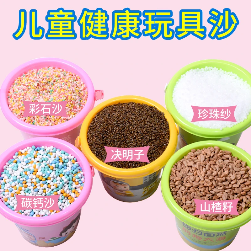 儿童沙子室内决明子玩具沙塑料沙雪花沙五彩石沙子仿瓷沙宝宝家用