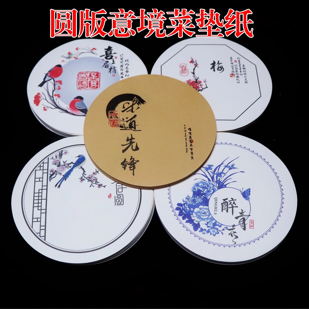 厨聚汇圆形意境菜垫纸圆型艺术花边纸冷菜装饰酒店意境盘饰牛皮纸