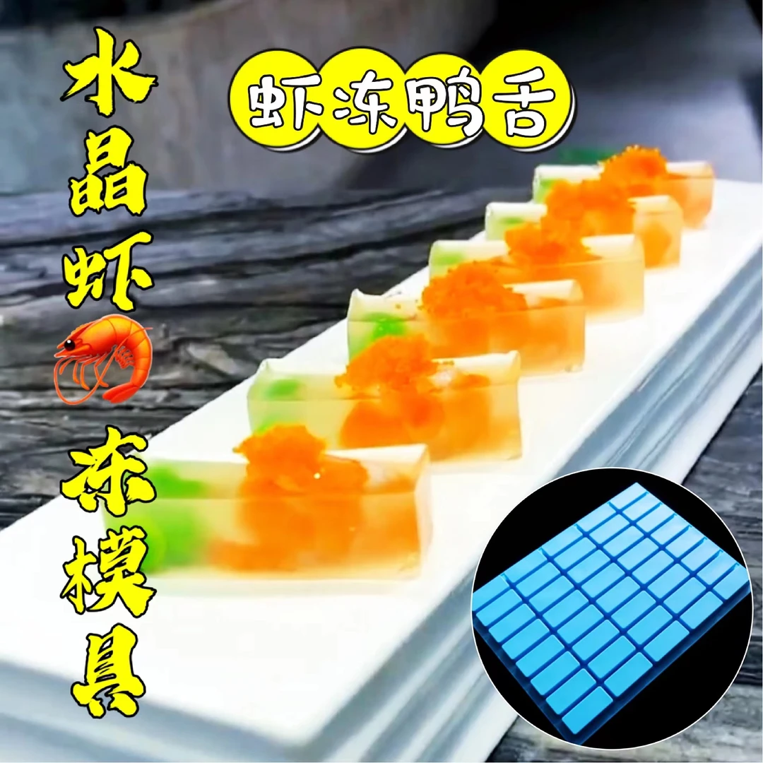 厨聚汇橄榄型模具芒果型模具水晶鸭舌冻水晶虾冻长条形硅胶模具