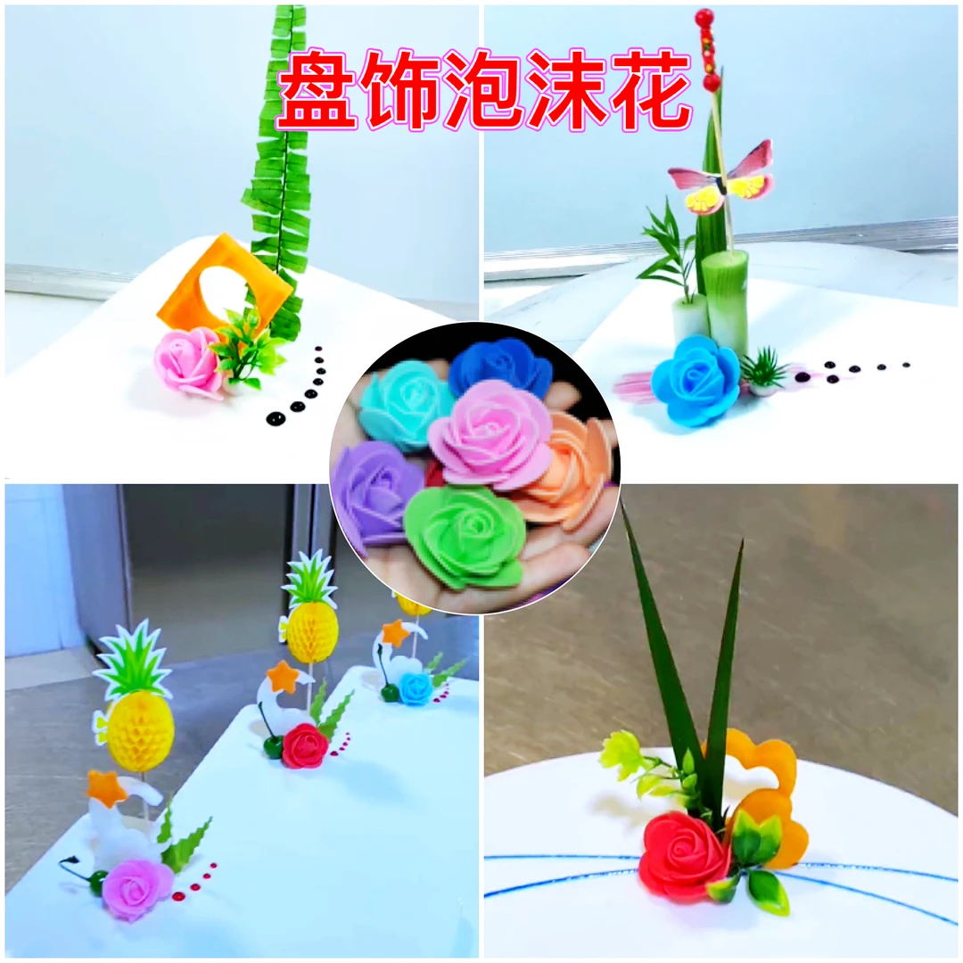 厨聚汇创意盘饰仿真泡沫玫瑰花头颜色混搭盘头花装饰