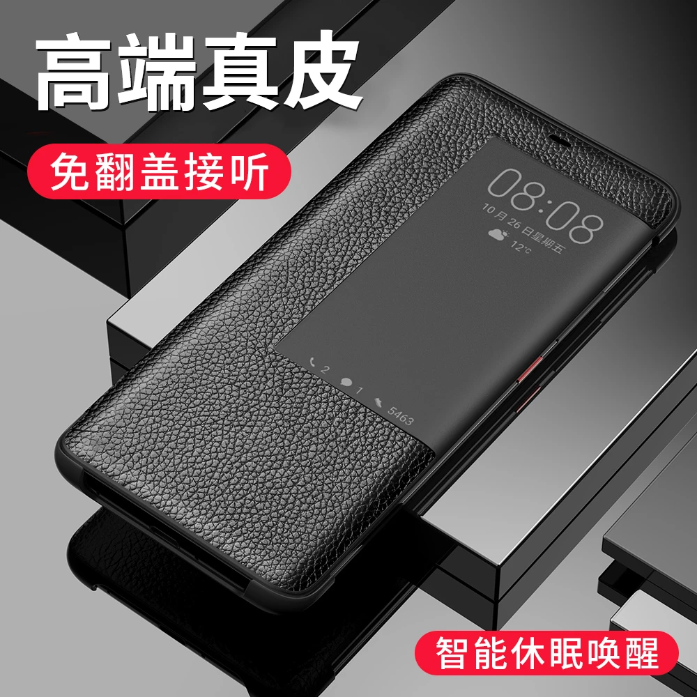华为Mate10/Pro真皮翻盖手机壳【智能视窗+全包防摔】