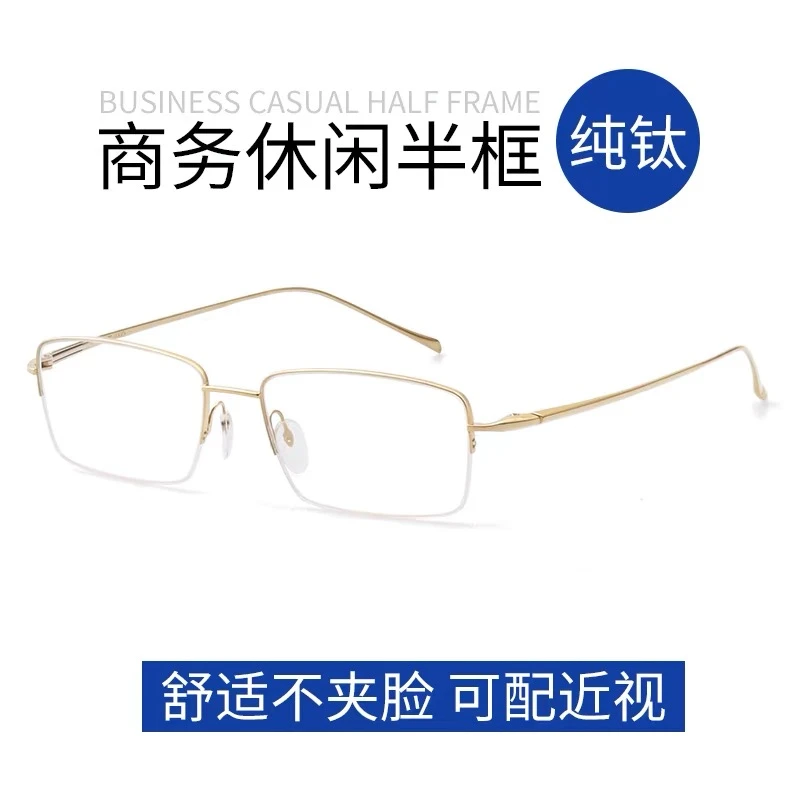 金丝眼镜框男半框商务纯钛超轻近视眼镜渐进多焦点老花眼睛框镜架