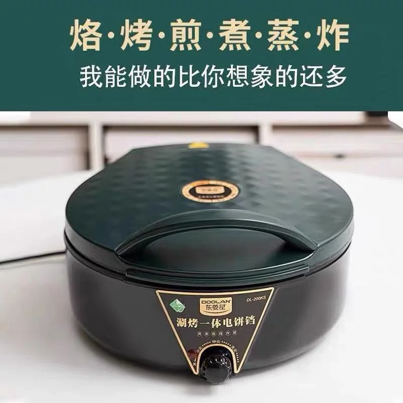 【新疆包邮】东菱星家用双面加热加深电饼铛上下盘涮烤一体电饼铛