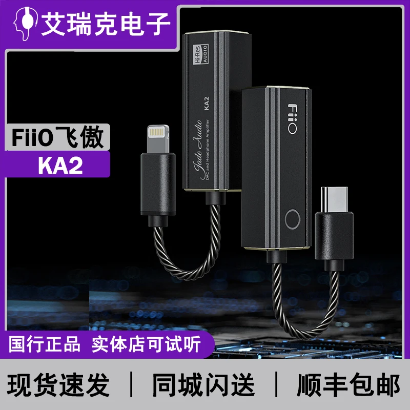 FiiO/飞傲 KA2小尾巴苹果安卓手机无损HIFI平衡耳放DSD256解码