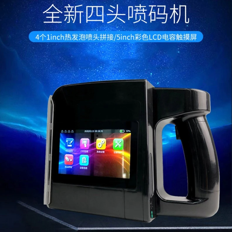 金穗慧采专业4喷头超宽幅（9.7cm）手持智能触控喷码机条形码