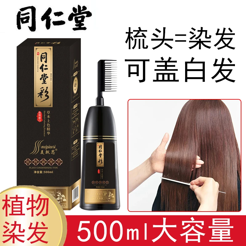 盖白发植物配方染发剂自己在家染发膏2022年流行色一梳黑不沾头皮
