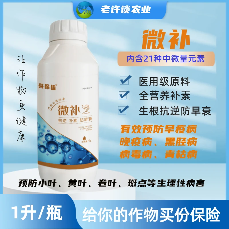 作物补充多种微量元素（18种）专用-新型功能性肥料-微补-1升/瓶