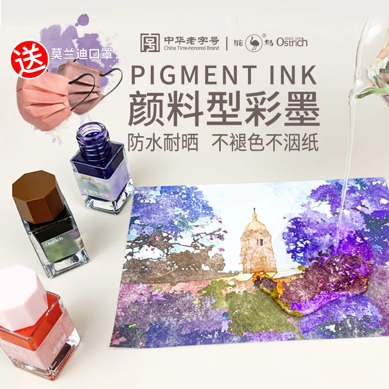 鸵鸟墨水防水颜料钢笔莫兰迪彩色水彩非碳素不堵笔绘画用蘸水笔