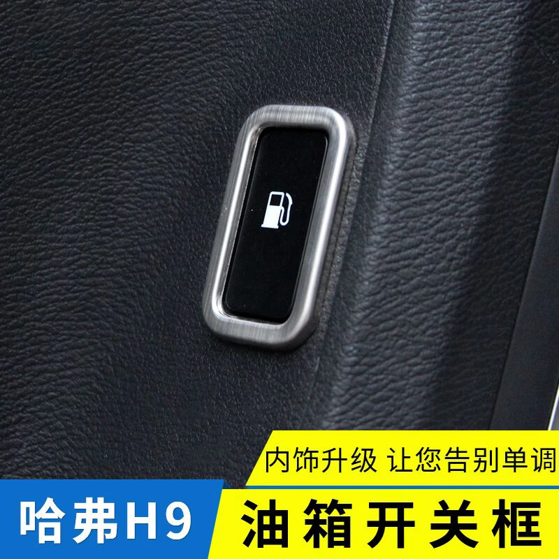 适用于哈弗H9油箱开关按键装饰框 哈佛H9内饰装饰贴改装用亮片