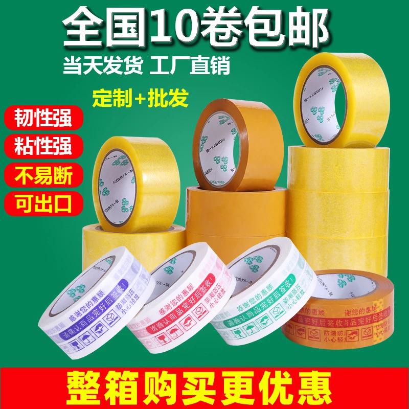 透明胶带批发 大卷黄色封箱胶带印字打包胶带 电商封口胶带45*100