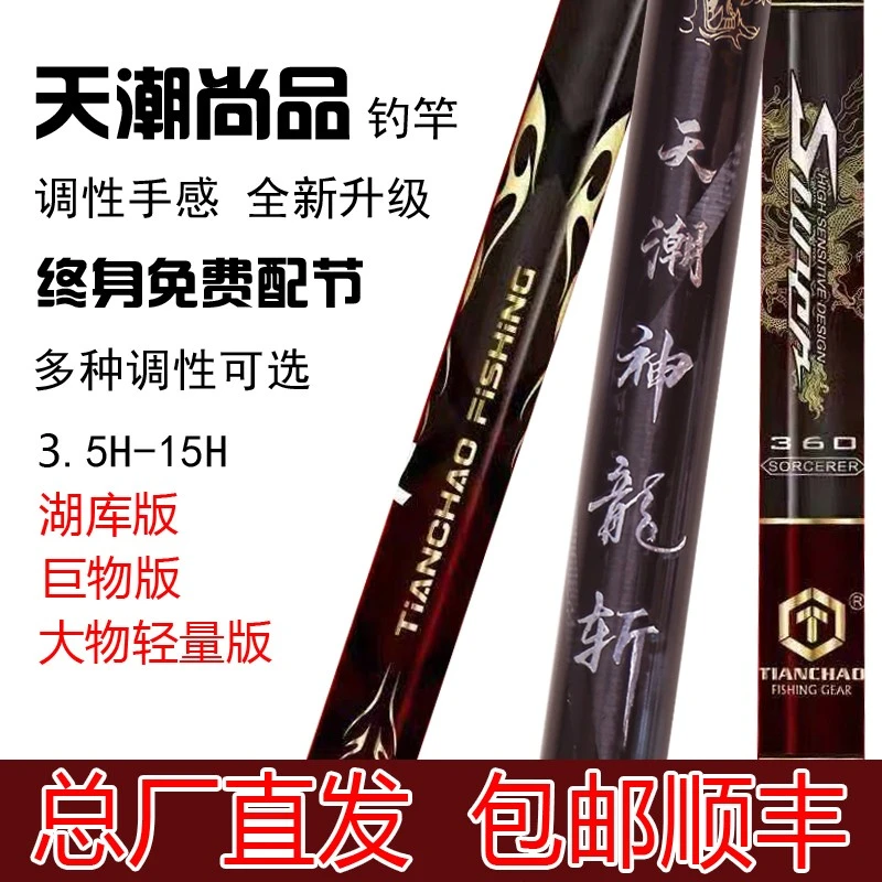 神龙斩碳素钓竿台钓竿黑坑竿飞鱼竿鱼竿超轻钓鱼竿天潮尚品干将
