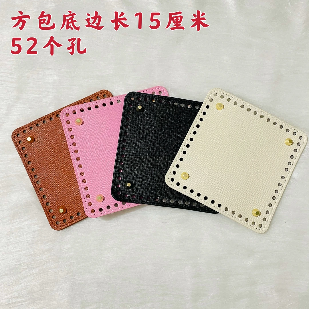 方形包底底托包底配件手工diy编织包底片底托编织配件