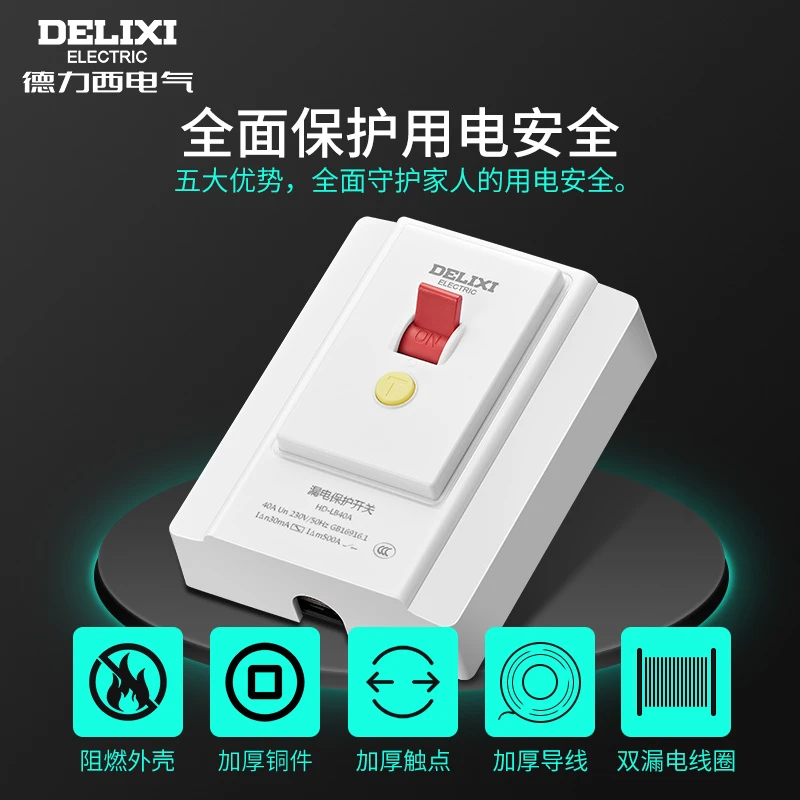 德力西空调漏电保护开关 家用220v 86型空调空开插座一体漏电开关