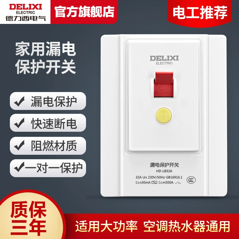 德力西开关漏电保护插座86型暗装空调16a家用32A电源漏保带开关