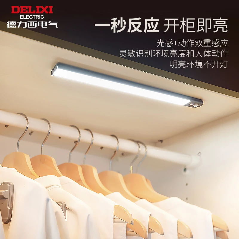 人体感应LED橱柜灯带充电智能家用自粘磁吸无线灯橱柜衣柜感应灯