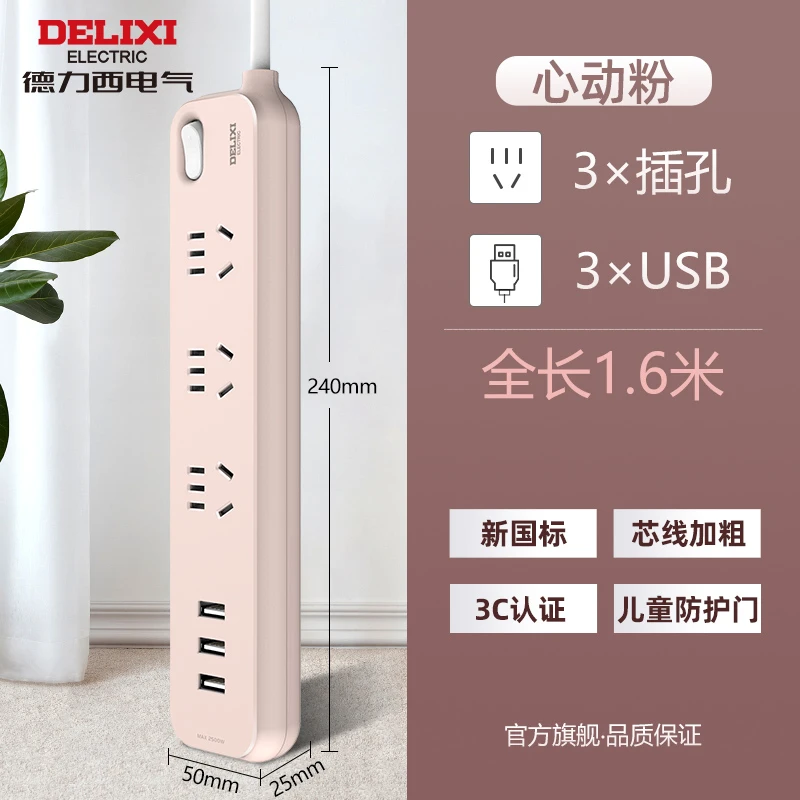 遇见系列多功能排插