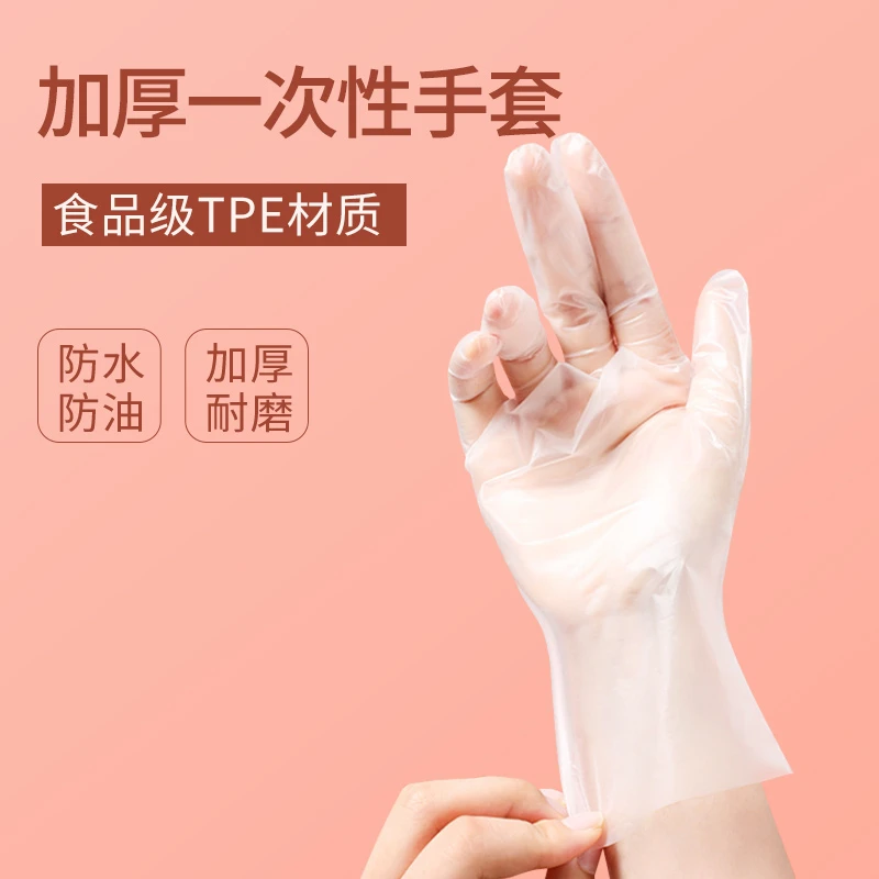 食品级一次性手套耐用餐饮美容院可用吃小龙虾TPE加厚厨房手套