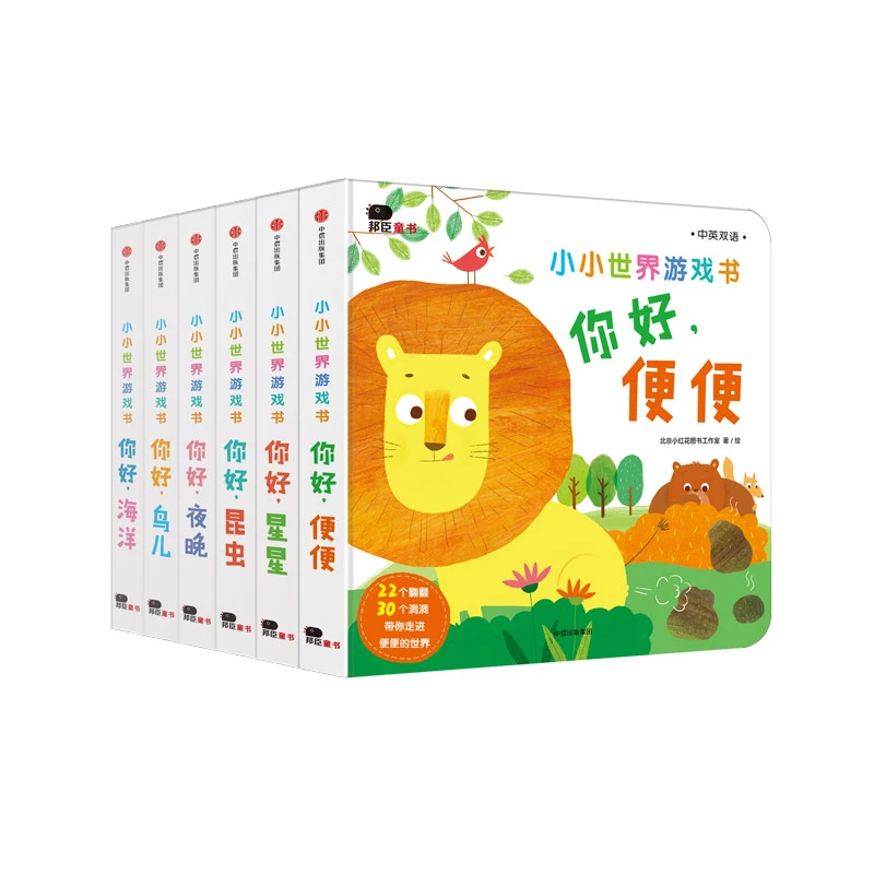邦臣小红花小小世界游戏认知翻翻书（全6册）