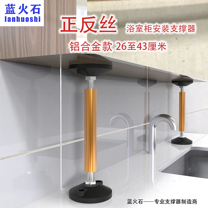 铝合金正反丝浴室柜升降支撑器可承重托架顶高器固定神器辅助工具