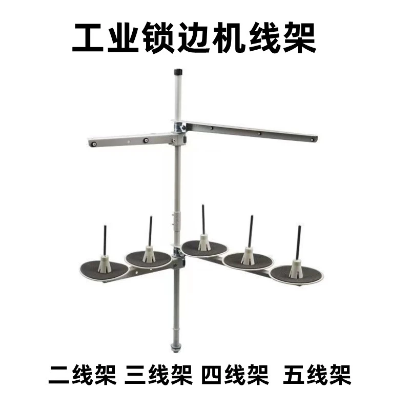 工业缝纫机线架平车锁边机啊绷缝机线架二线架三线架四线架五线架