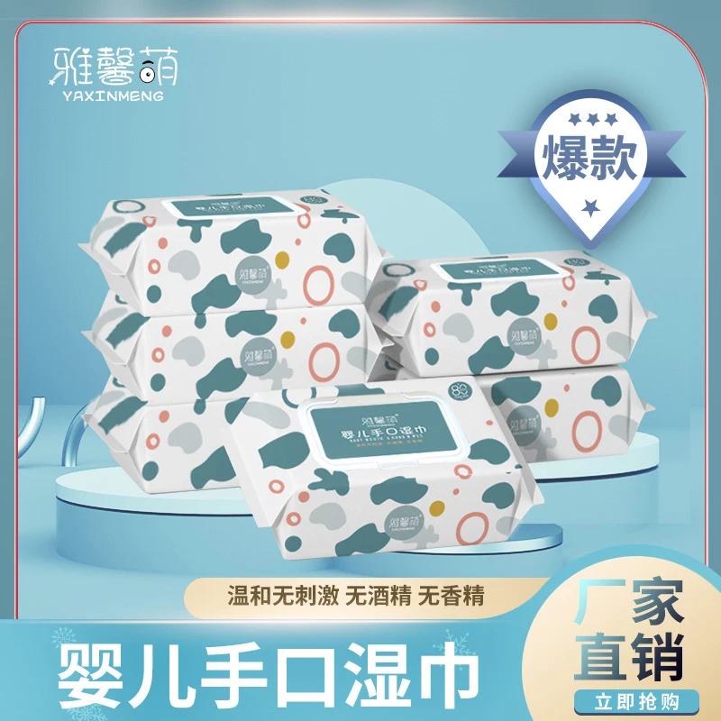【霍梦雪粉丝团专享】湿巾*5大包雅馨萌手口湿巾擦嘴清洁宝宝可用