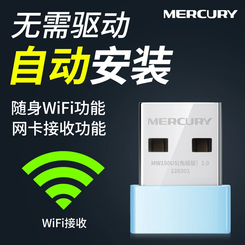 水星MW150UH无线网卡免驱动150M USB网卡台式机笔记本接收器WIFI