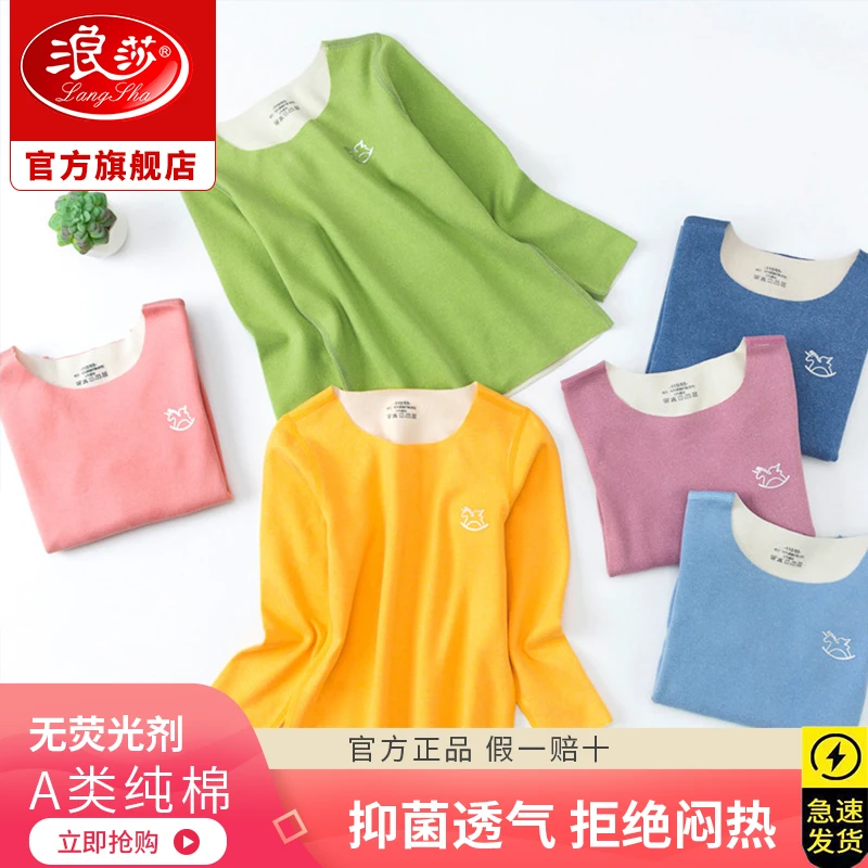 浪莎无痕儿童保暖内衣套装男童女童加厚打底家居服打底衫保暖秋冬